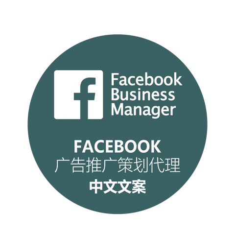 Facebook 广告推广策划(中文文案)